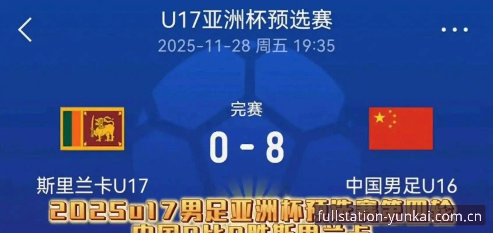 揭秘世界杯扩军至66队背后的博弈：中国男足能否搭上这趟车？
