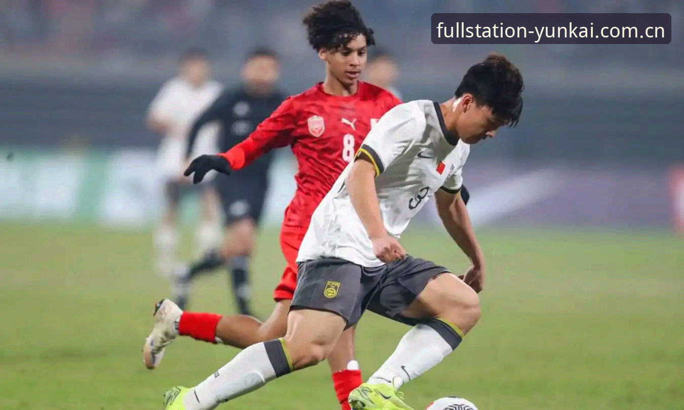 U17世界杯抽签结果深度解析：中国男女足遭遇劲旅，云开体育用户热议晋级前景