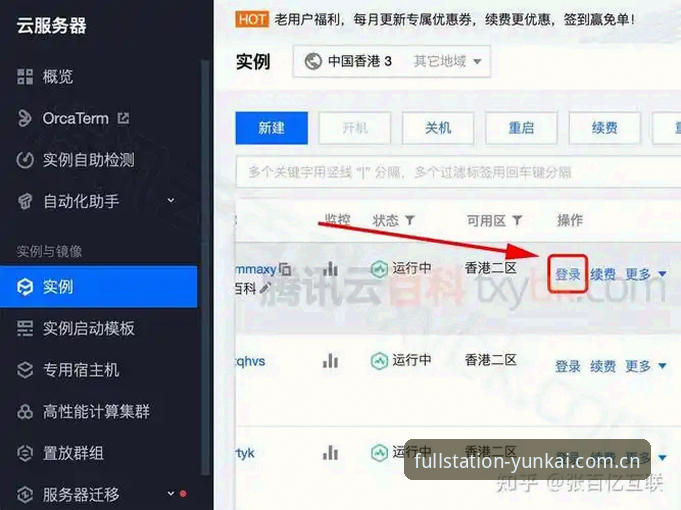 云开全站app下载与新手入门操作详解