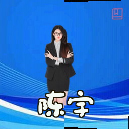 陈宇