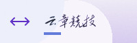 合作伙伴